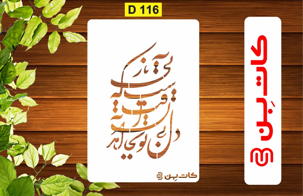 شابلون شعر کد D 116