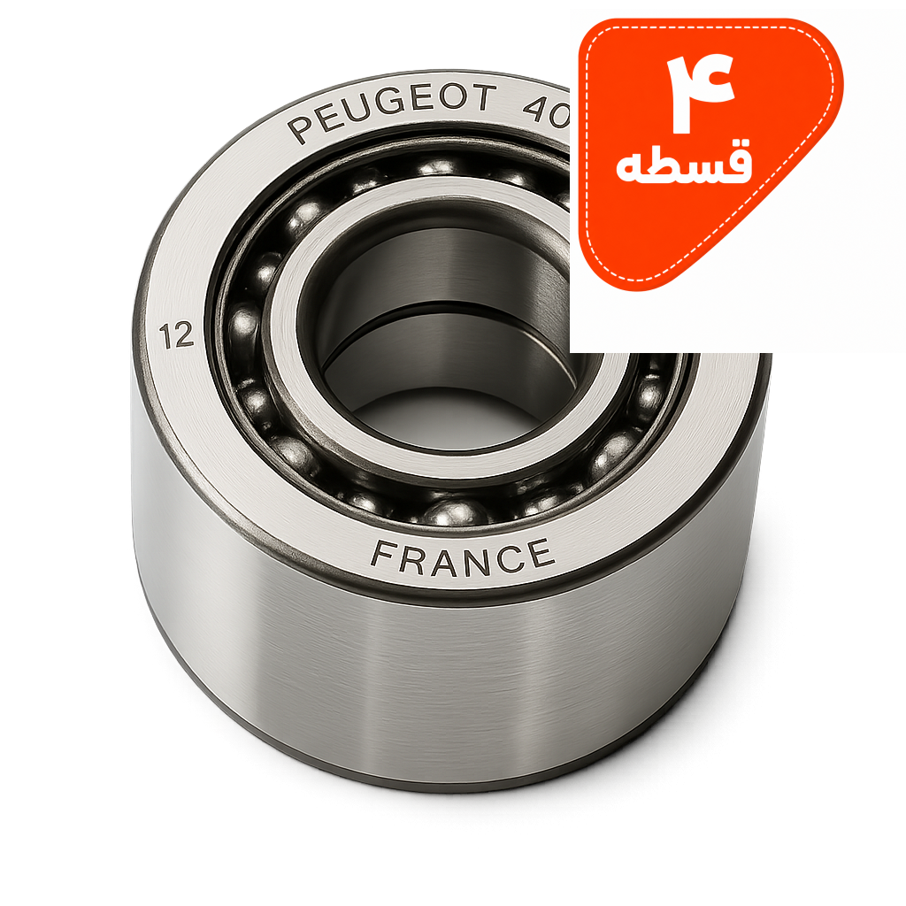بلبرینگ چرخ جلو پژو 405 برند NBS – مقاوم، بیصدا و با عمر طولانی