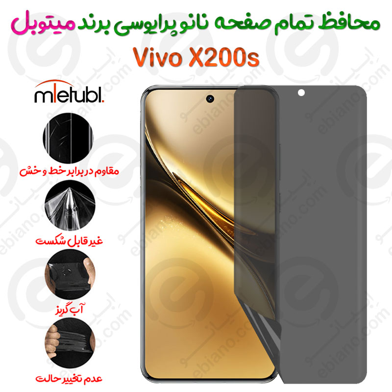 محافظ تمام صفحه نانو پرایوسی ویوو ایکس 200 اس برند میتوبل