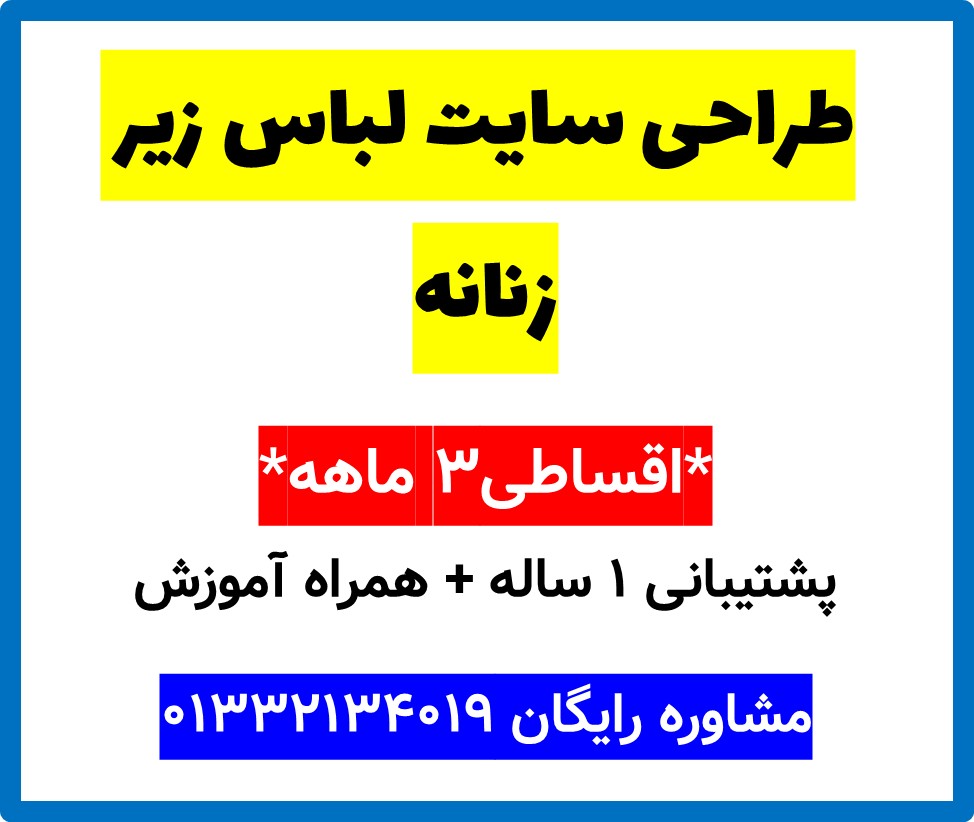 طراحی سایت لباس زیر زنانه