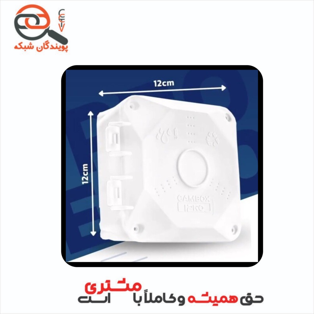 کم باکس مربع لولایی اصلی سایز 12