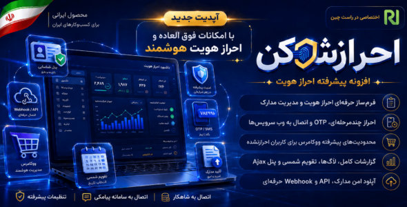 احرازش کن، افزونه احراز هویت کاربران وردپرس