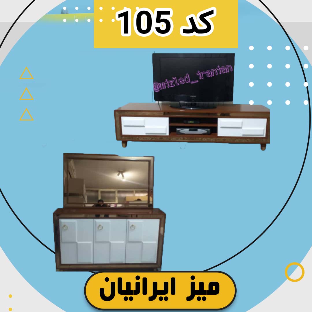 ست کلاسیک ایرانیان کد 105
