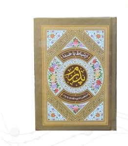 طریق الصالحین جیبی پدرم جلد سلفون رنگی