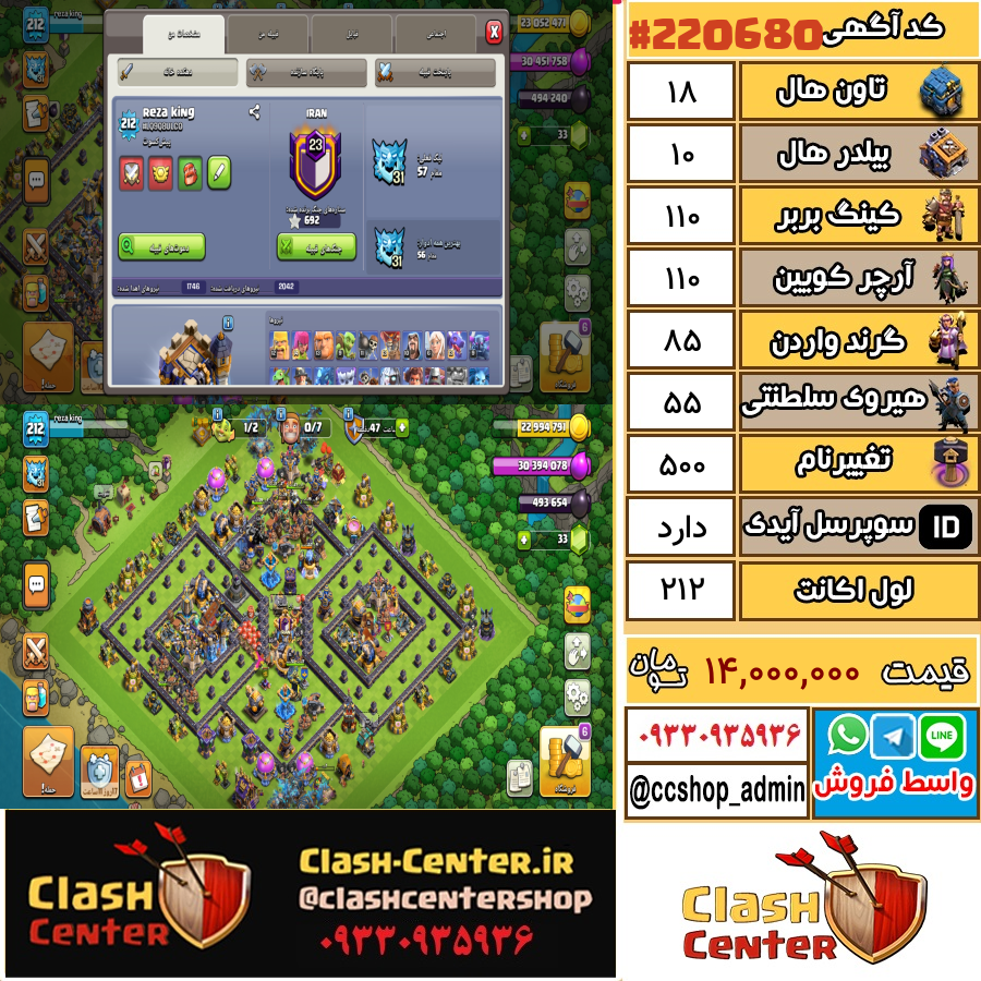 فروش اکانت کلش اف کلنز تان هال 18 لول 212 کد 220680