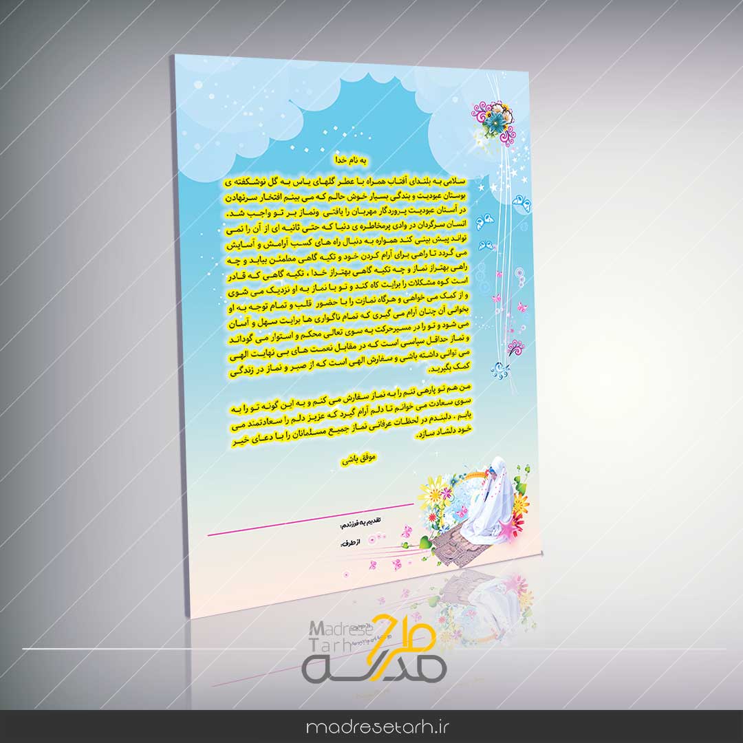 لوح تبریک به فرزند