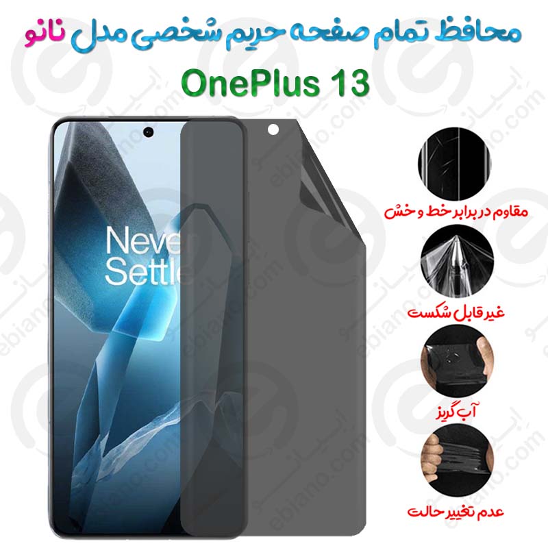محافظ تمام صفحه حریم شخصی OnePlus 13 مدل نانو