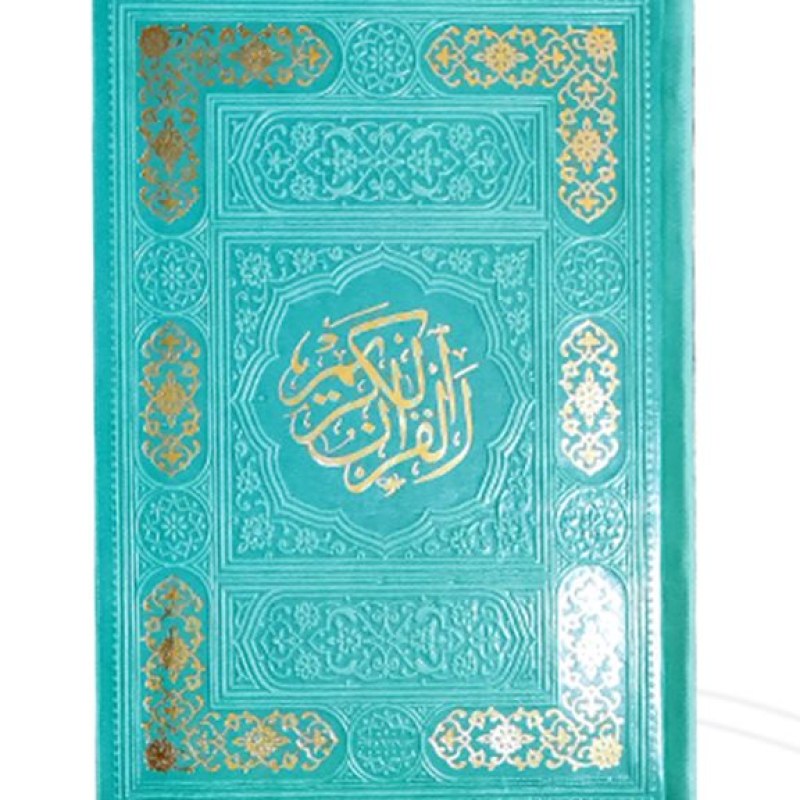 قرآن جیبی داخل رنگی چرم