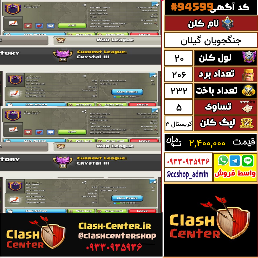 فروش کلن لول 20 کلش اف کلنز کد 94599