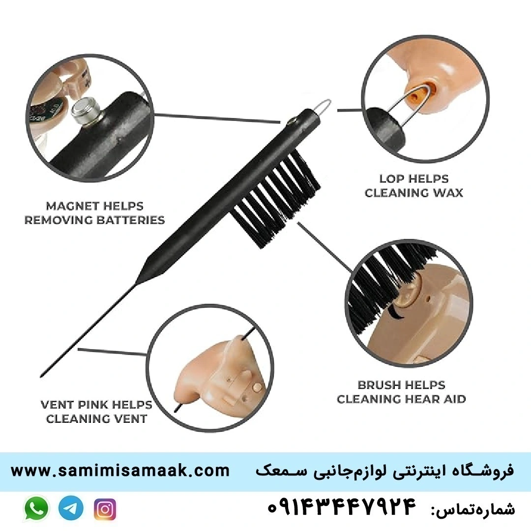 برس نظافت سمعک مدل HS