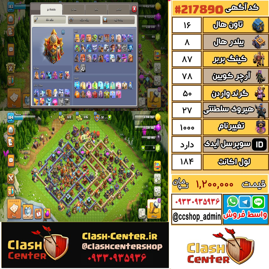 فروش اکانت کلش اف کلنز تان هال 16 لول 184 کد 217890