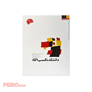کتاب دانشکده کسب و کار اثر رابرت کیوساکی نشر پیام آوران موج نو