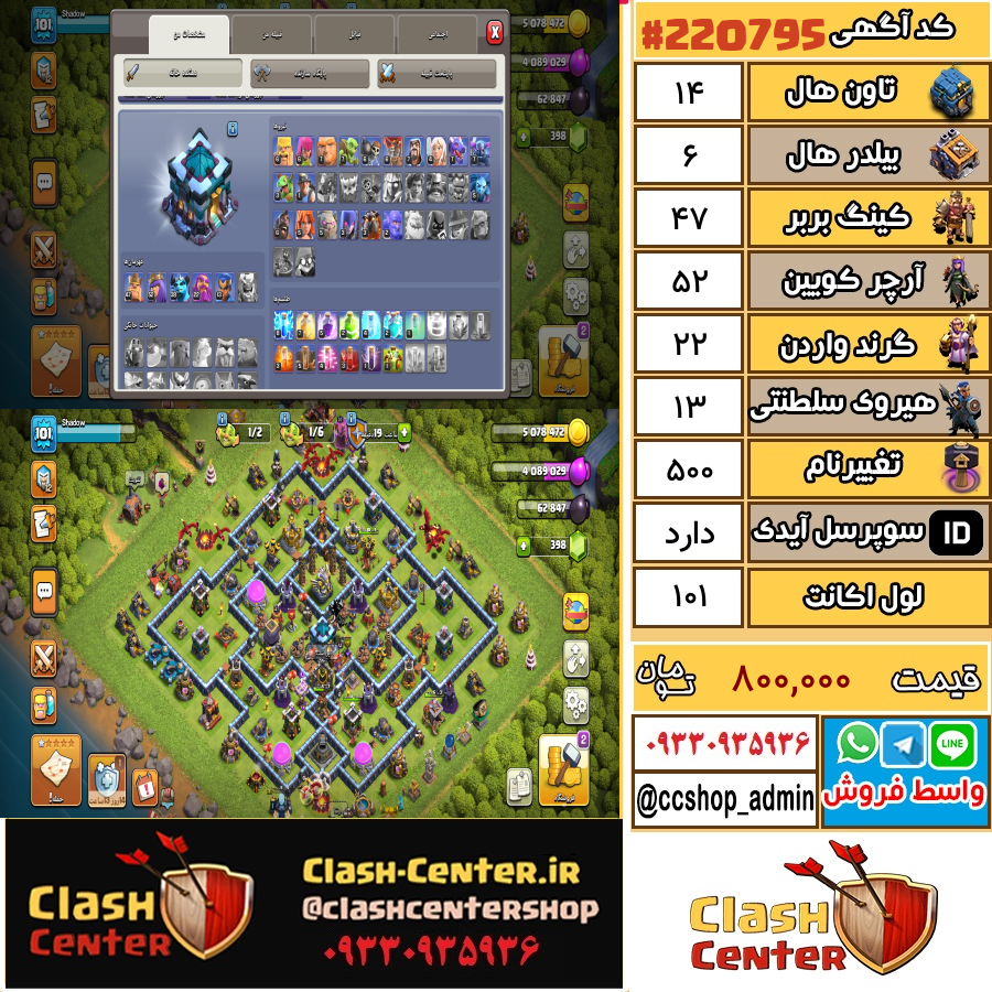 فروش اکانت کلش اف کلنز تان هال 14 لول 101 کد 220795
