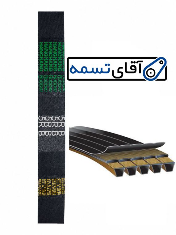 تسمه خطی ساده هانچانگ اورجینال HANCHANG ( کد 6R B58 )