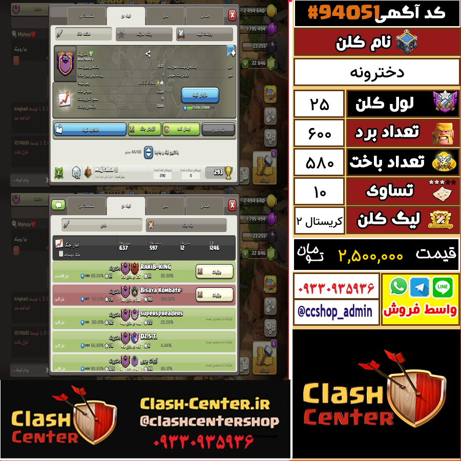 فروش کلن لول 25 کلش اف کلنز کد 94051