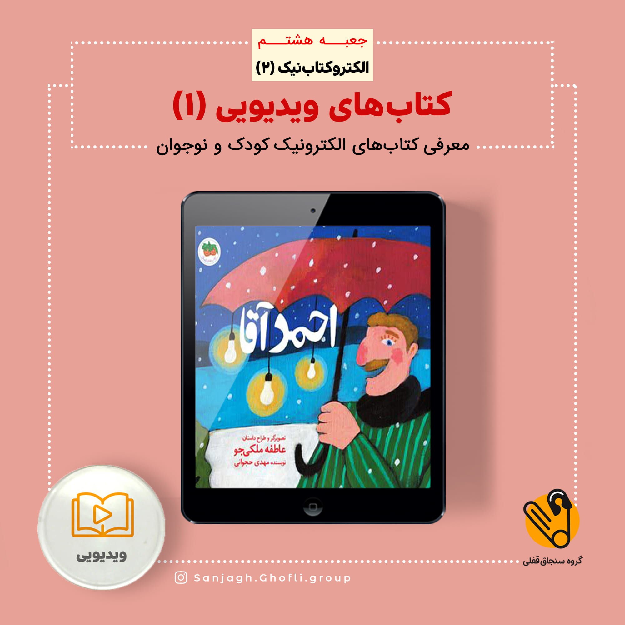 احمد آقا
