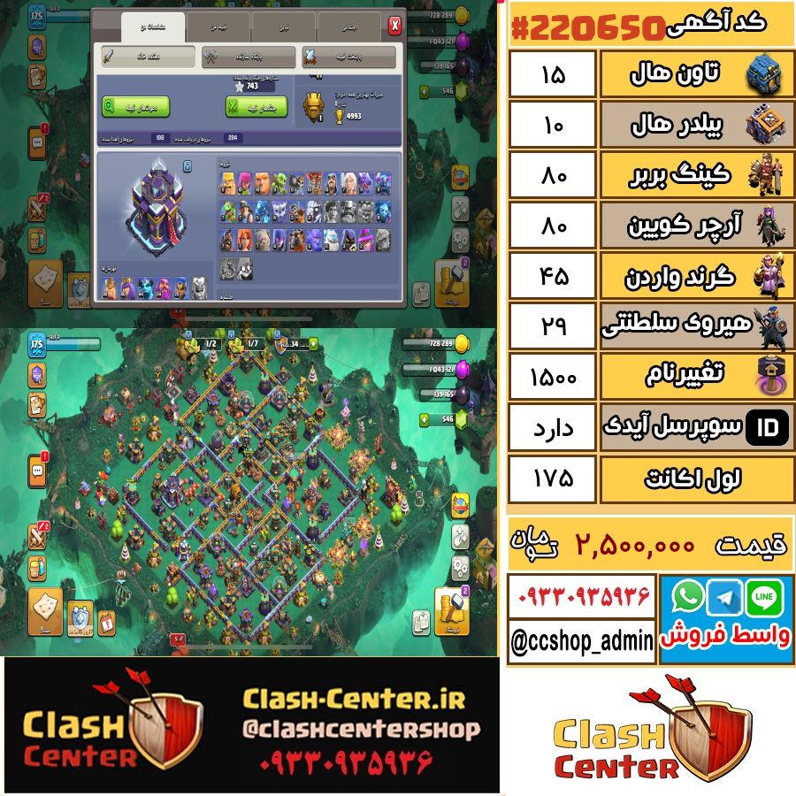 فروش اکانت کلش اف کلنز تان هال 15 لول 175 کد 220650