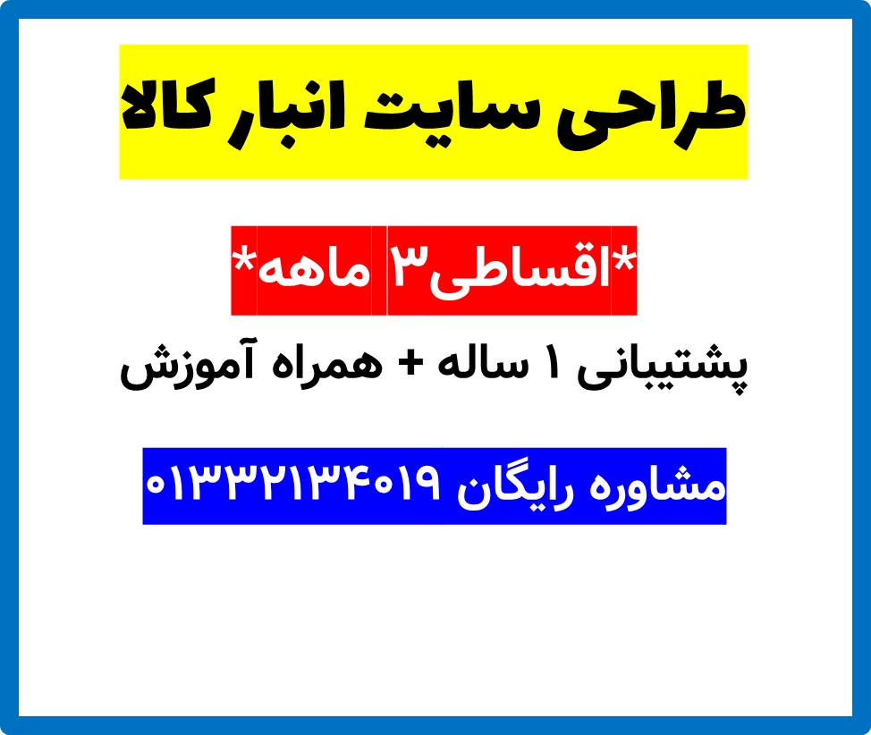 طراحی سایت انبار کالا