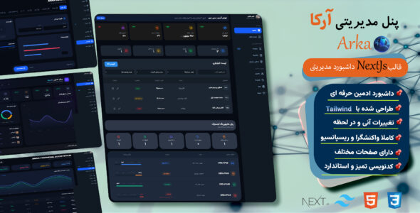ارکا، قالب پنل مدیریت HTML
