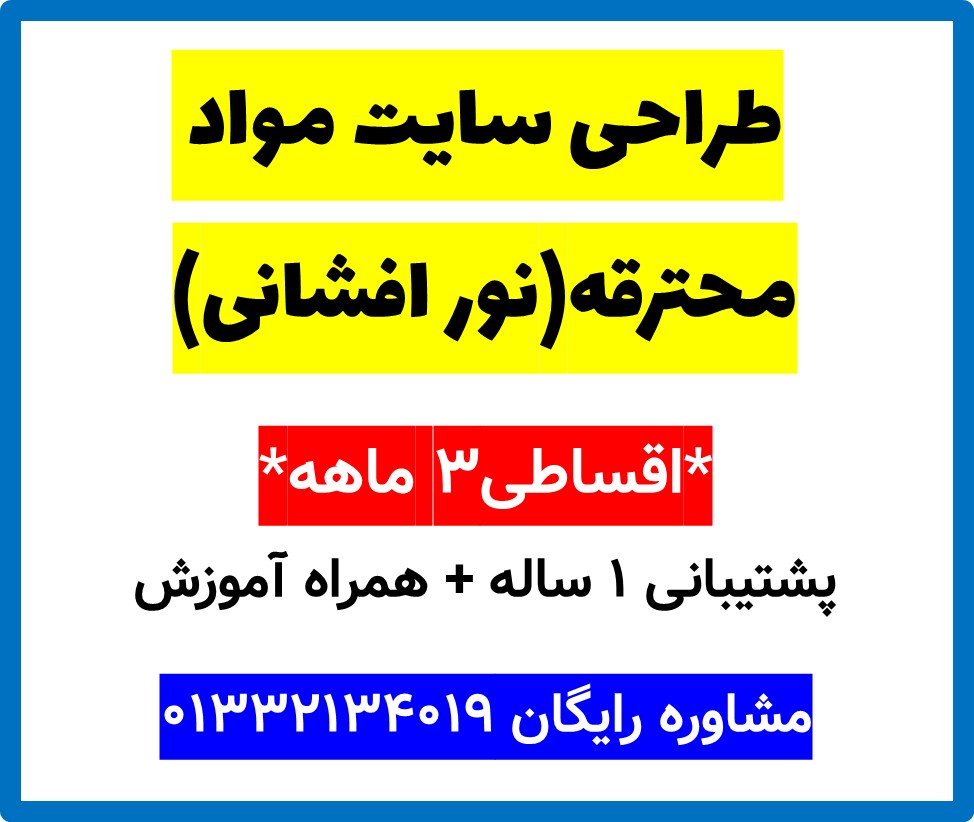 طراحی سایت مواد محترقه(نور افشانی)
