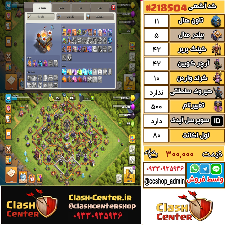 فروش اکانت کلش اف کلنز تان هال 11 لول 80 کد 218504