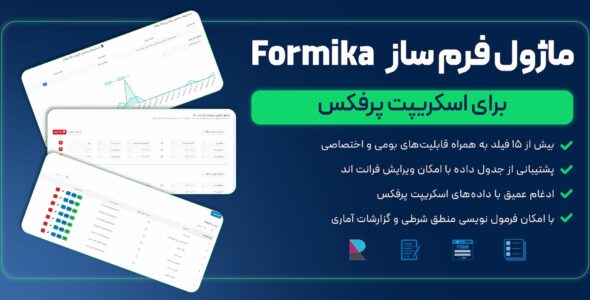 فرمیکا، ماژول فرم ساز پیشرفته برای اسکریپت پرفکس