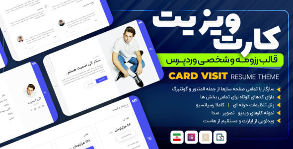 قالب شخصی و رزومه کارت ویزیت، Card Visit