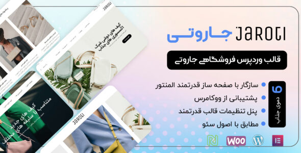 قالب وردپرس فروشگاهی جاروتی، Jaroti