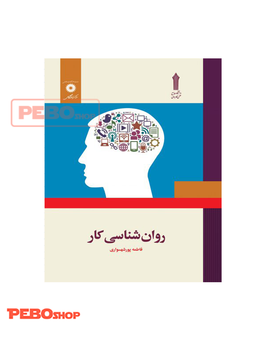 روان شناسی کار