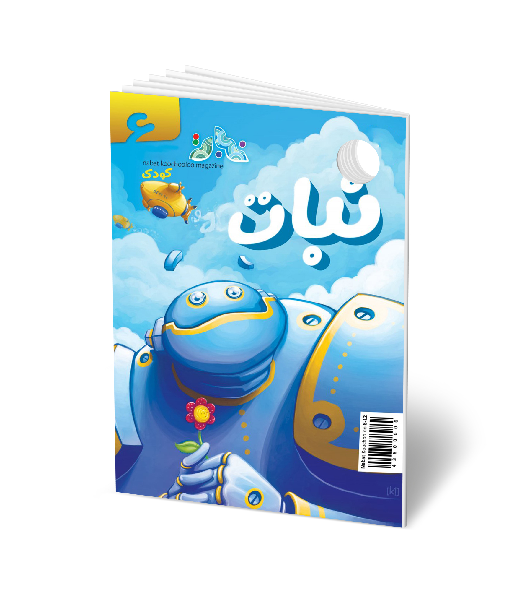 مجله کودک ماهنامه نبات شماره 6 (مناسب 7-12 سال)