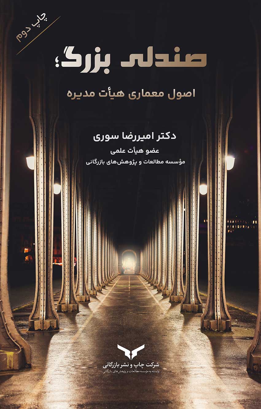 صندلی بزرگ