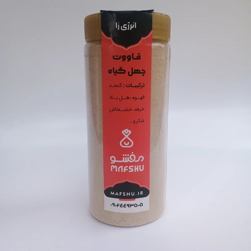 قاووت-قوتو چهل گیاه (انرژی زا)