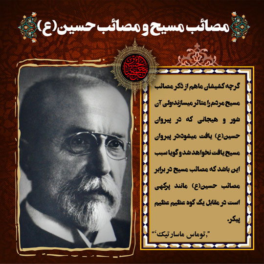 عکس نوشته نظر توماس ماسارتیک در مورد امام حسین