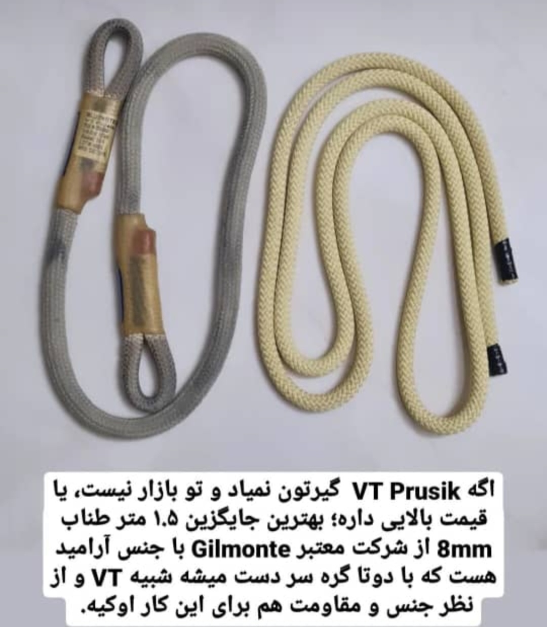 وی تی پروسیک گیلمونت طنابچه نسوز Gilmonte Prusik Aramid