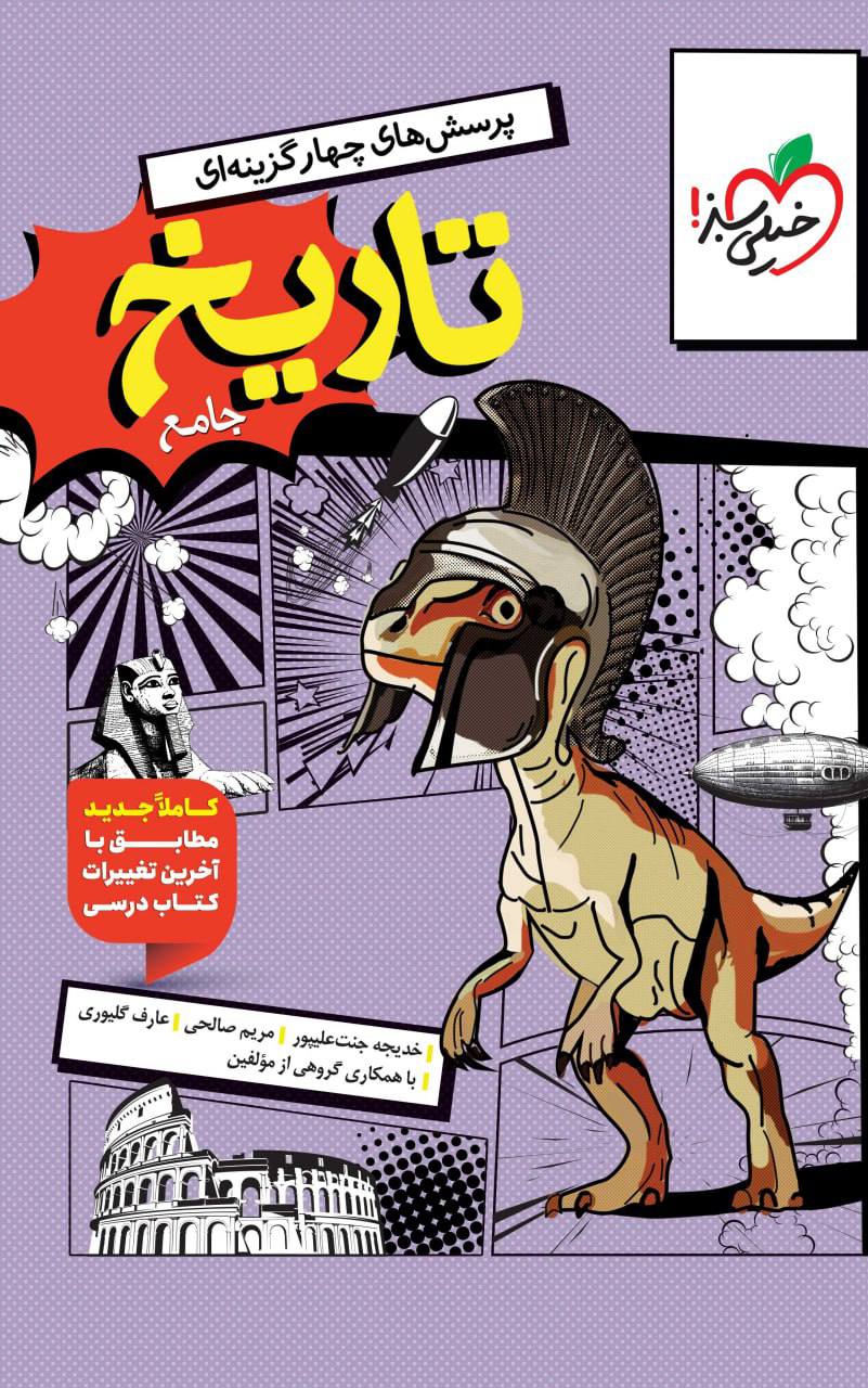 تاریخ جامع کنکور رشته انسانی خیلی سبز