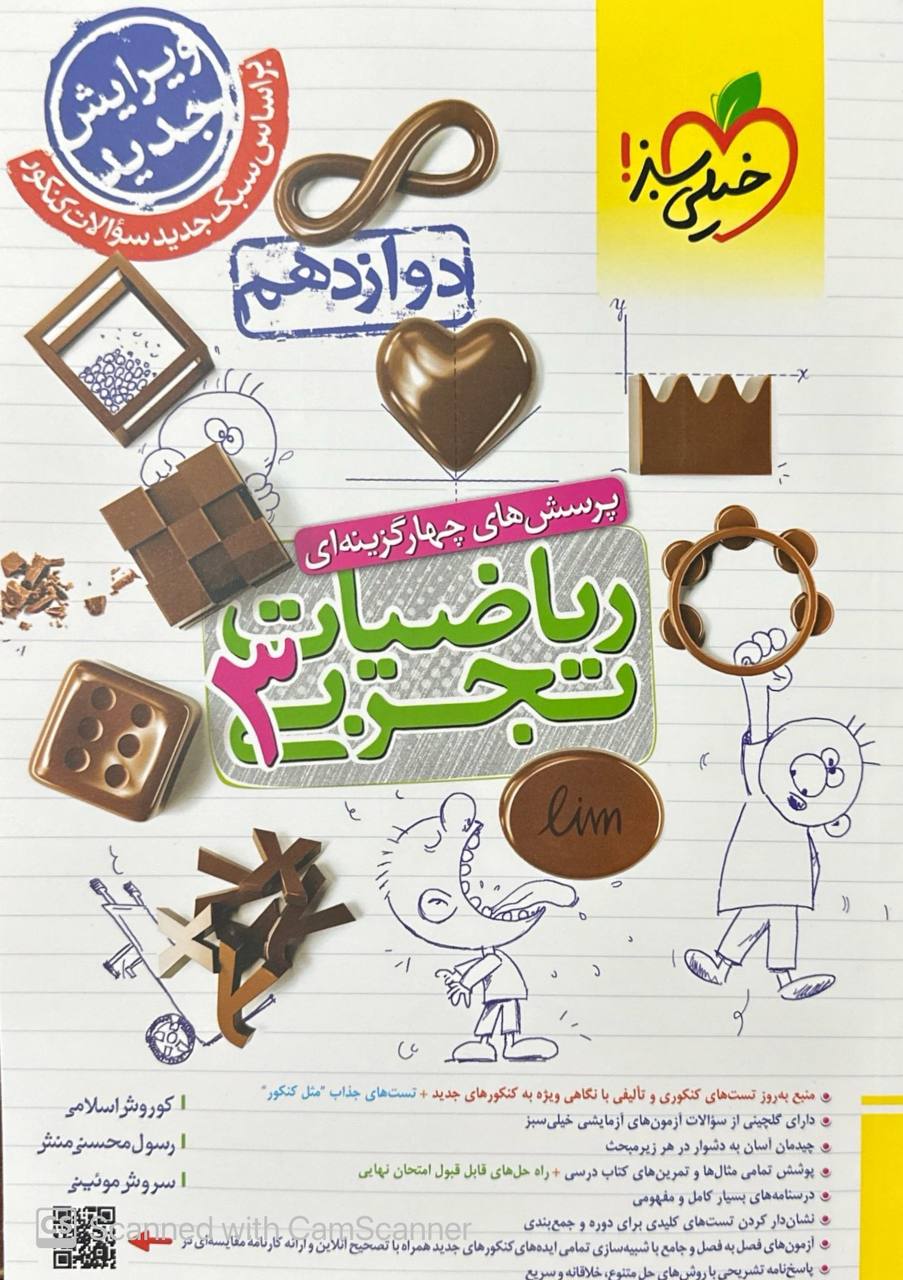 تست ریاضی دوازدهم تجربی  خیلی سبز