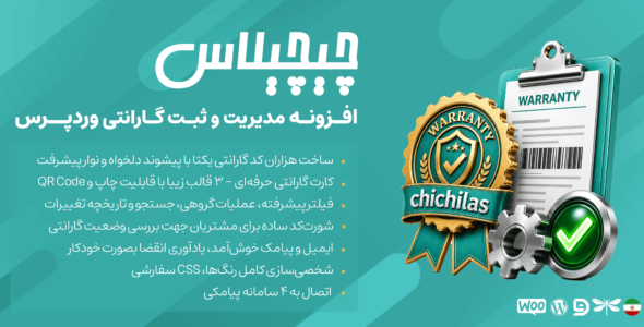 چیچیلاس، افزونه مدیریت و ثبت گارانتی و اصالت کالا