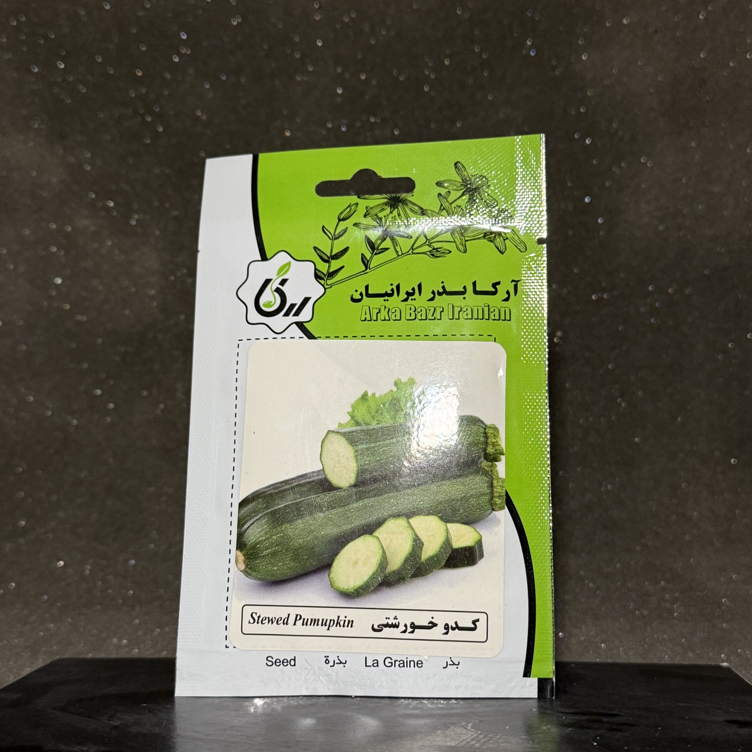 بذر کدو خورشتی