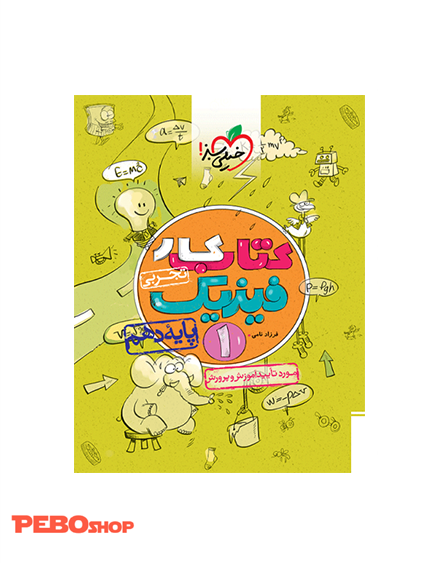 کار فیزیک دهم تجربی
