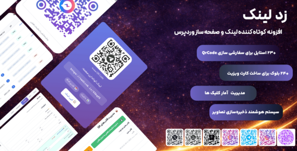 زد لینک، افزونه کوتاه کننده لینک وردپرس