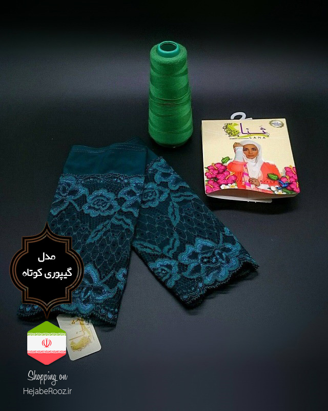 ساق دست مدل گیپوری کوتاه