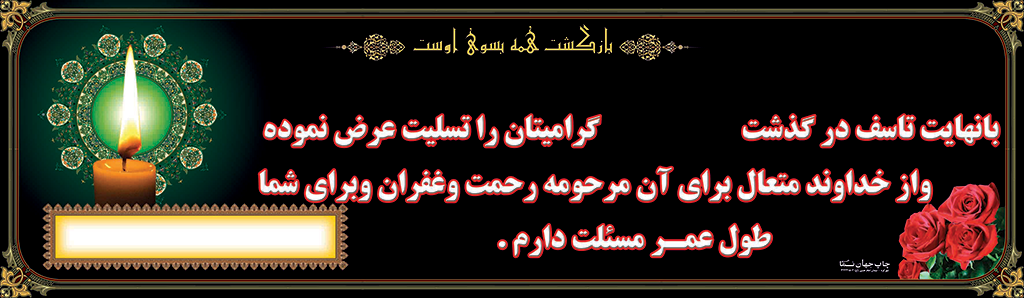 بنر تسلیت کد 001