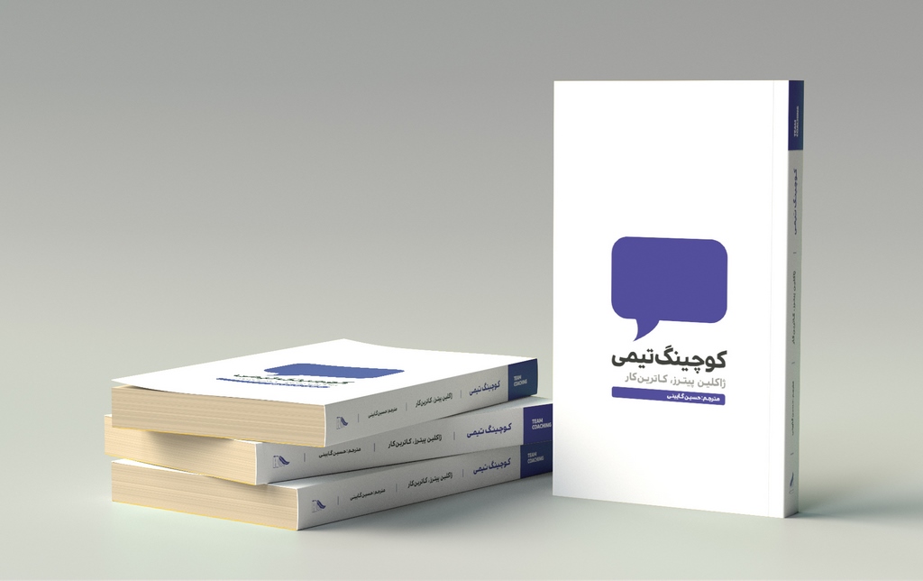 کتاب کوچینگ تیمی