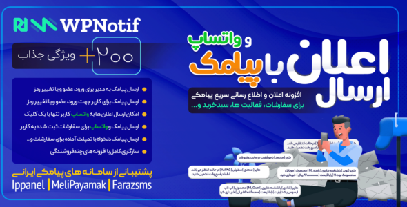افزونه اعلان وردپرس در پیامک و واتساپ، WPNotif