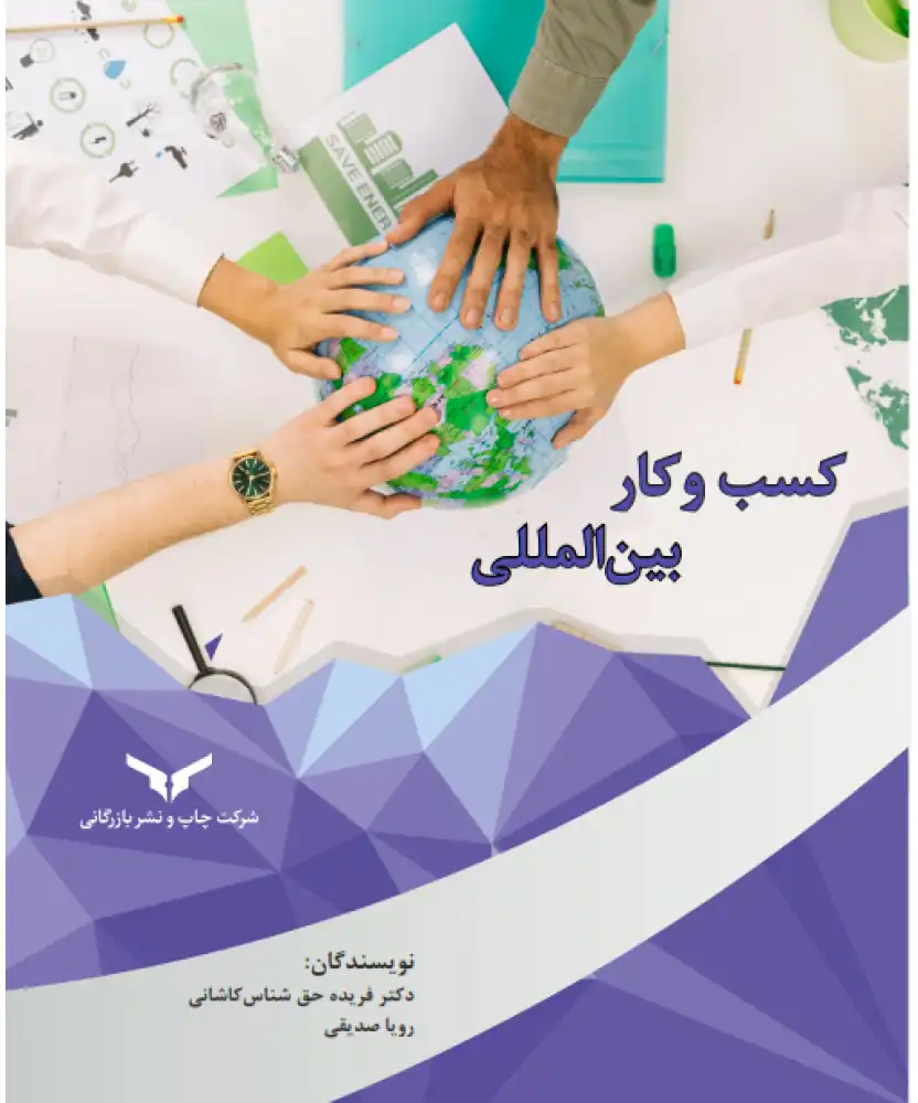 کسبوکار بینالمللی