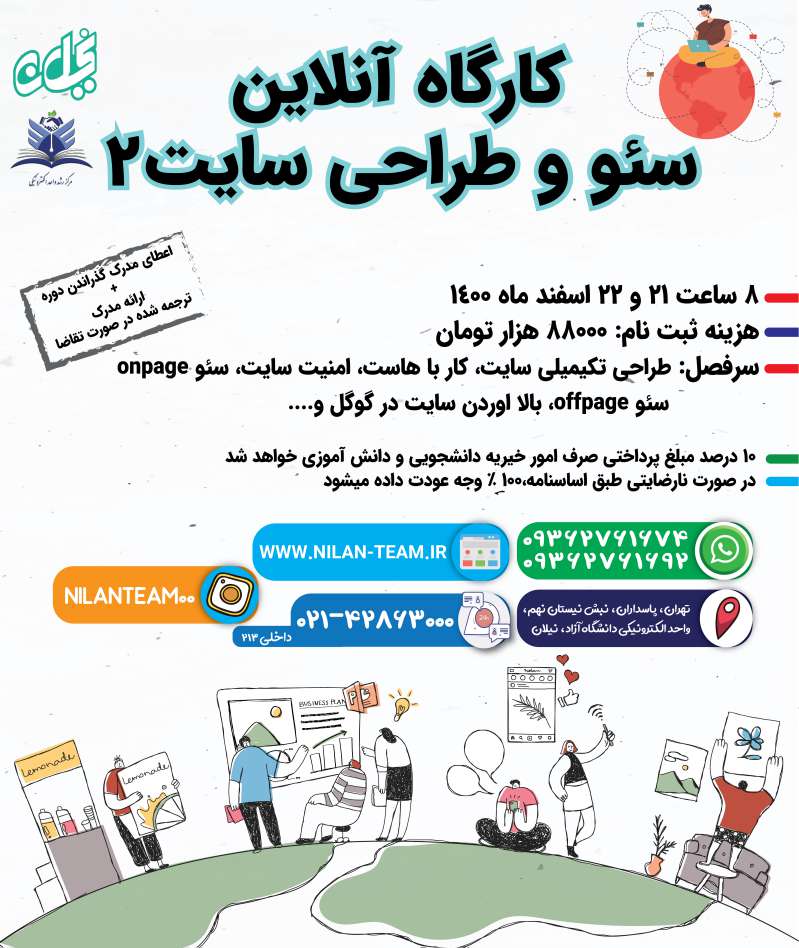 دوره آموزش سئو و طراحی سایت 2