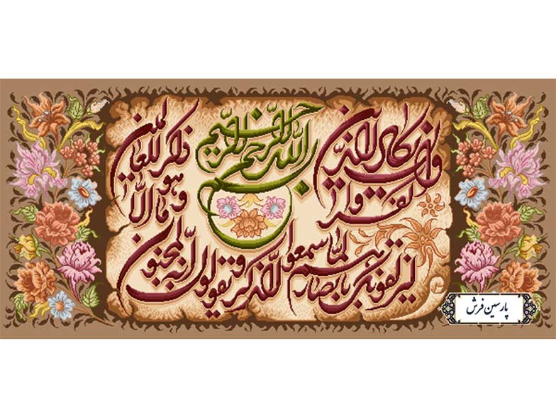 نخ و نقشه تابلو فرش وان یکاد زیبا - کد NR090