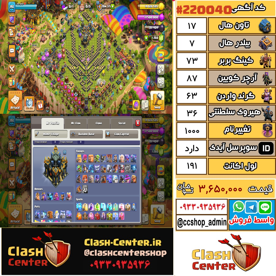 فروش اکانت کلش اف کلنز تان هال 17 لول 191 کد 220040