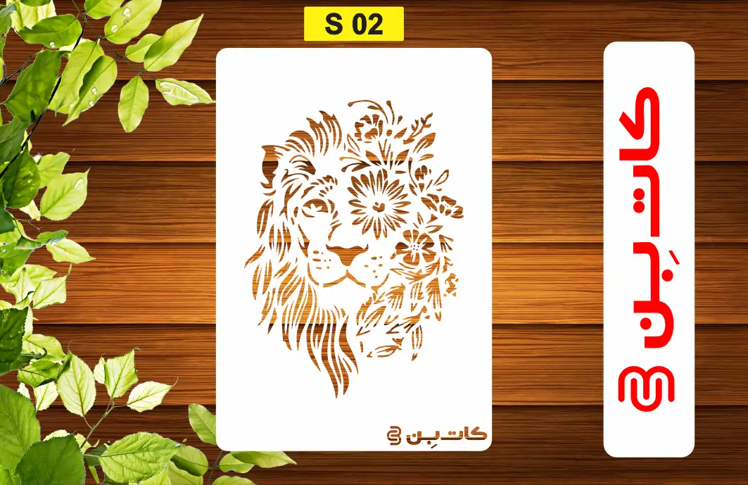 شابلون طرح شیر کد S 02