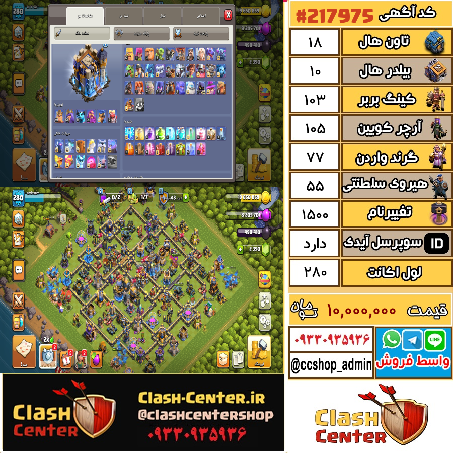 فروش اکانت کلش اف کلنز تان هال 18 لول 280 کد 217975